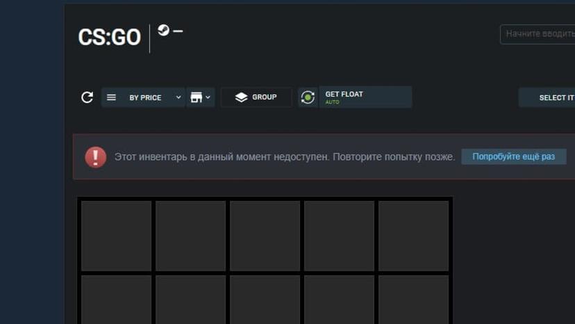 Почему недоступен инвентарь в cs go