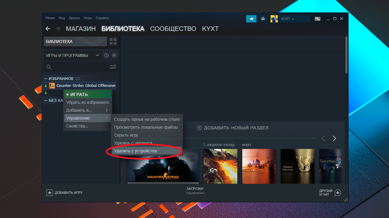 Как полностью удалить игру | Cs4win.ru - все про CS:GO