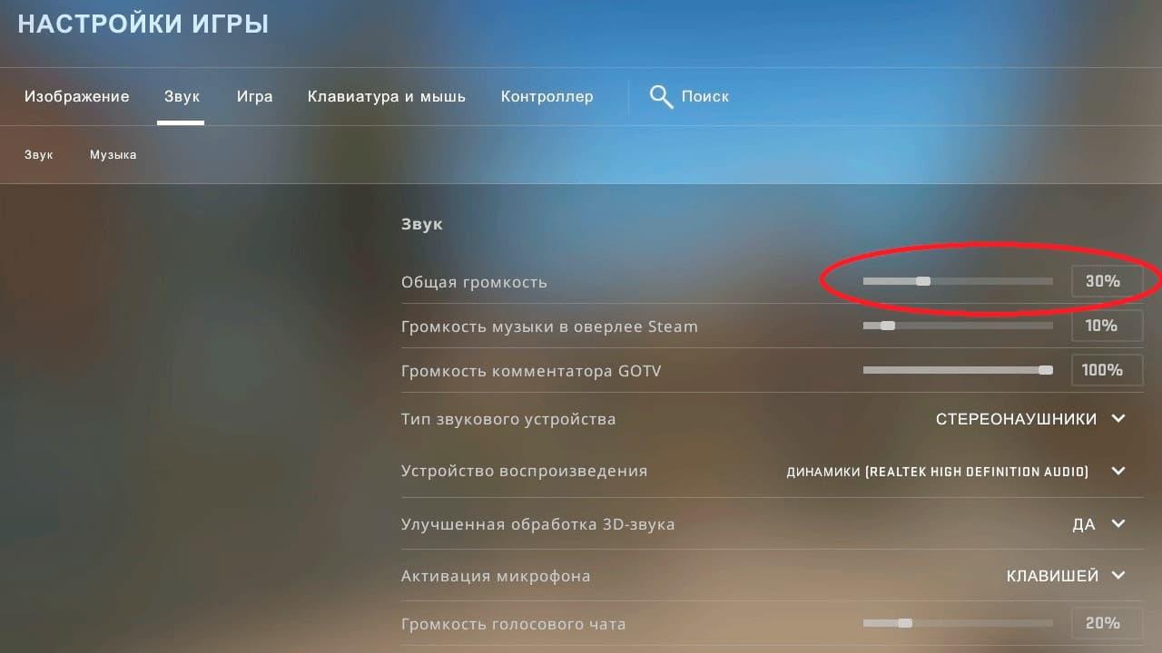 Как увеличить громкость шагов | Cs4win.ru - все про CS:GO