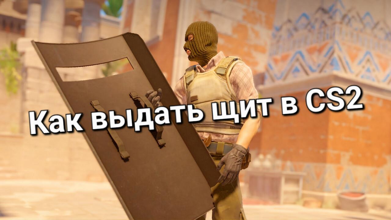Как включить WH в CS2 | Cs4win.ru - все про CS2