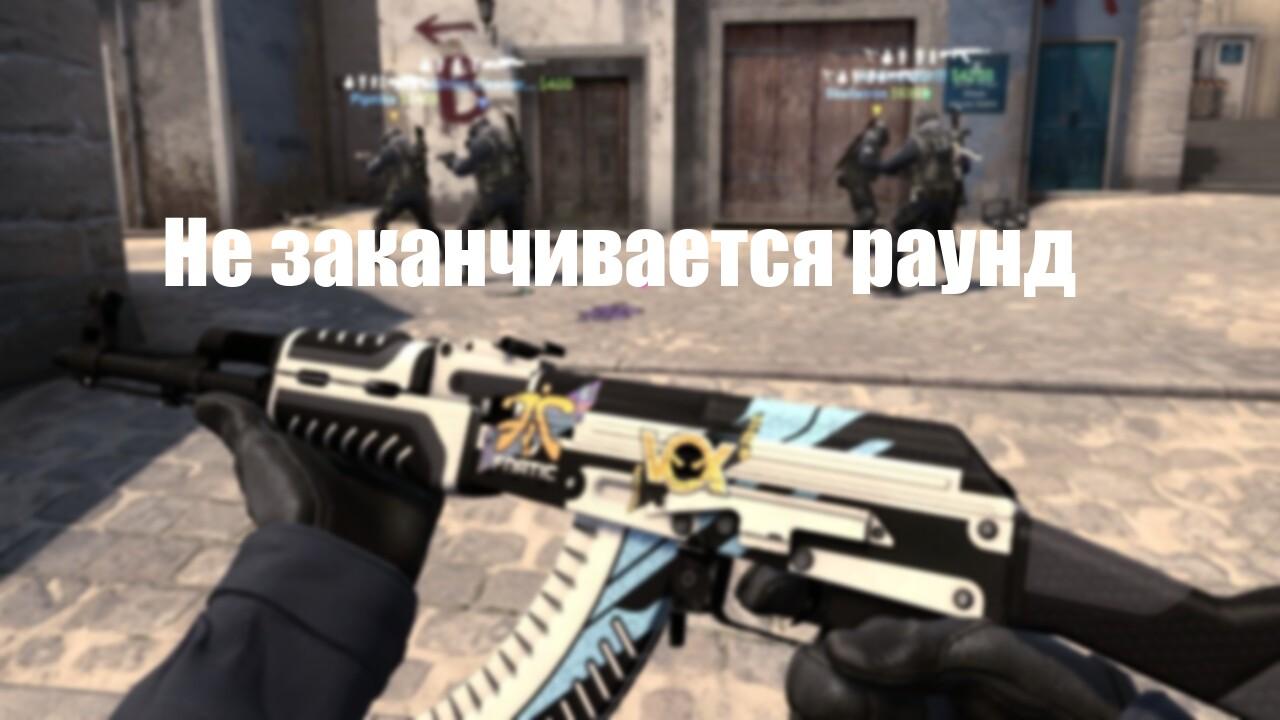 Долго загружается карта в cs go